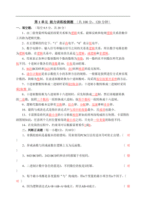 数字电子技术课后的题目问题详解.doc