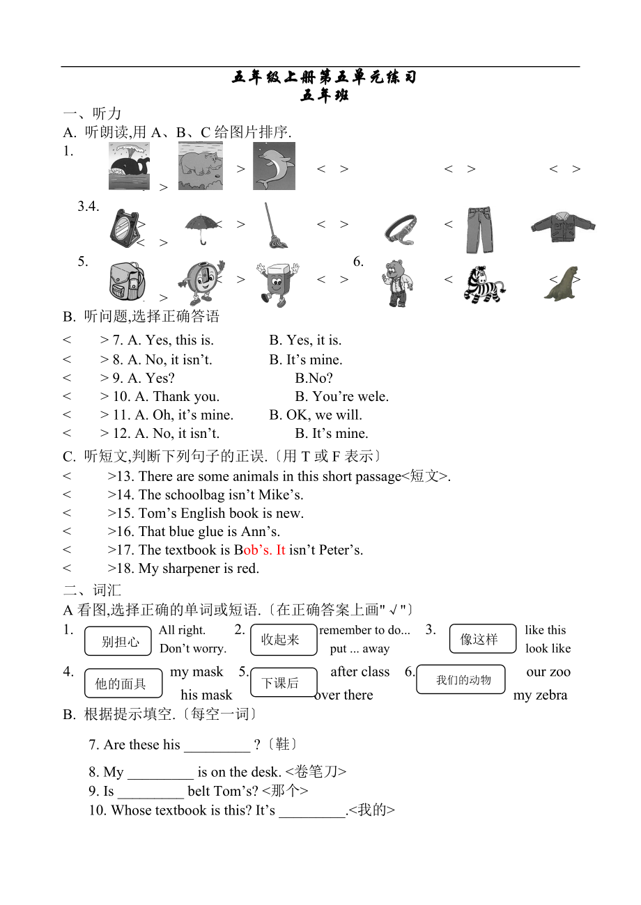 五级第五单元16开.doc_第1页