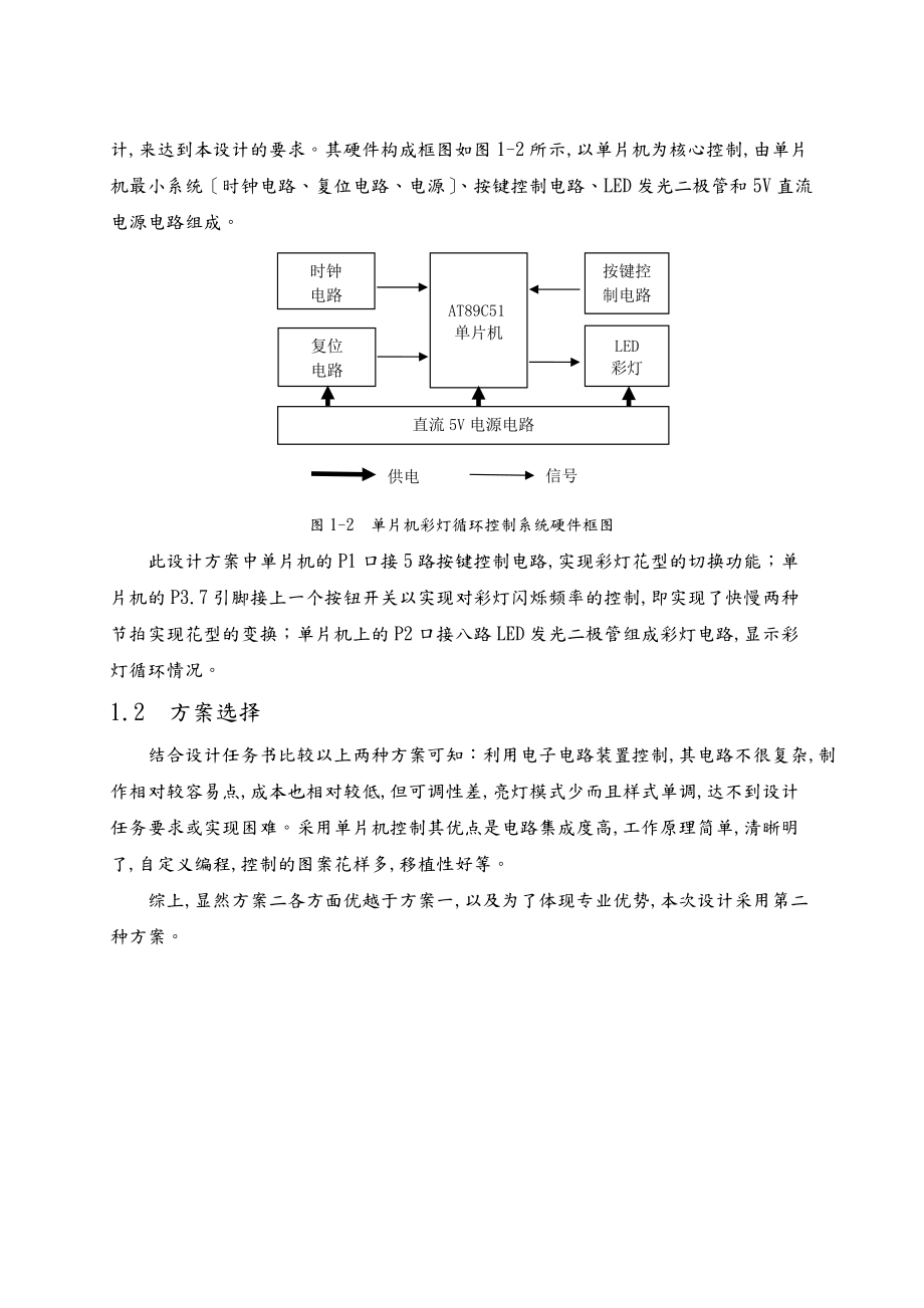 基于声光显示智力竞赛抢答器.doc_第3页