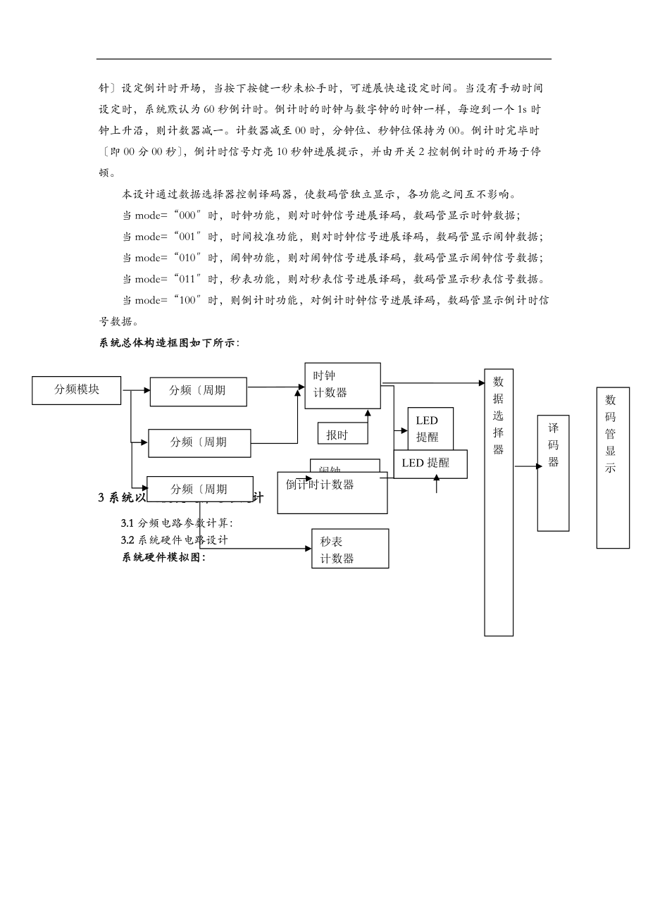 大连理工大学数字电路课程设计报告多功能数字时钟设计.doc_第2页