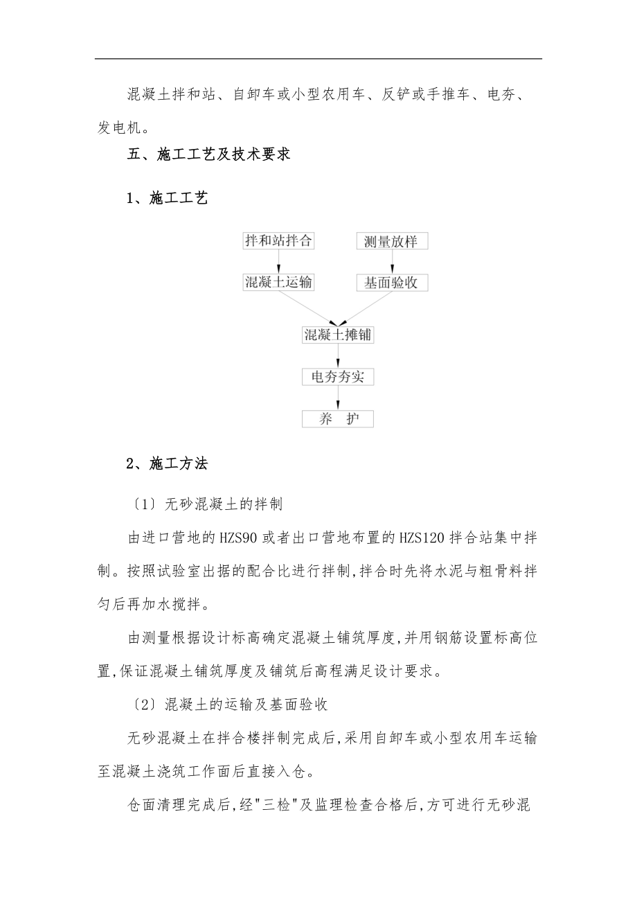 无砂混凝土作业指导书.doc_第3页