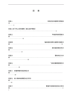 有限的元分析报告报告材料上机指导书.doc