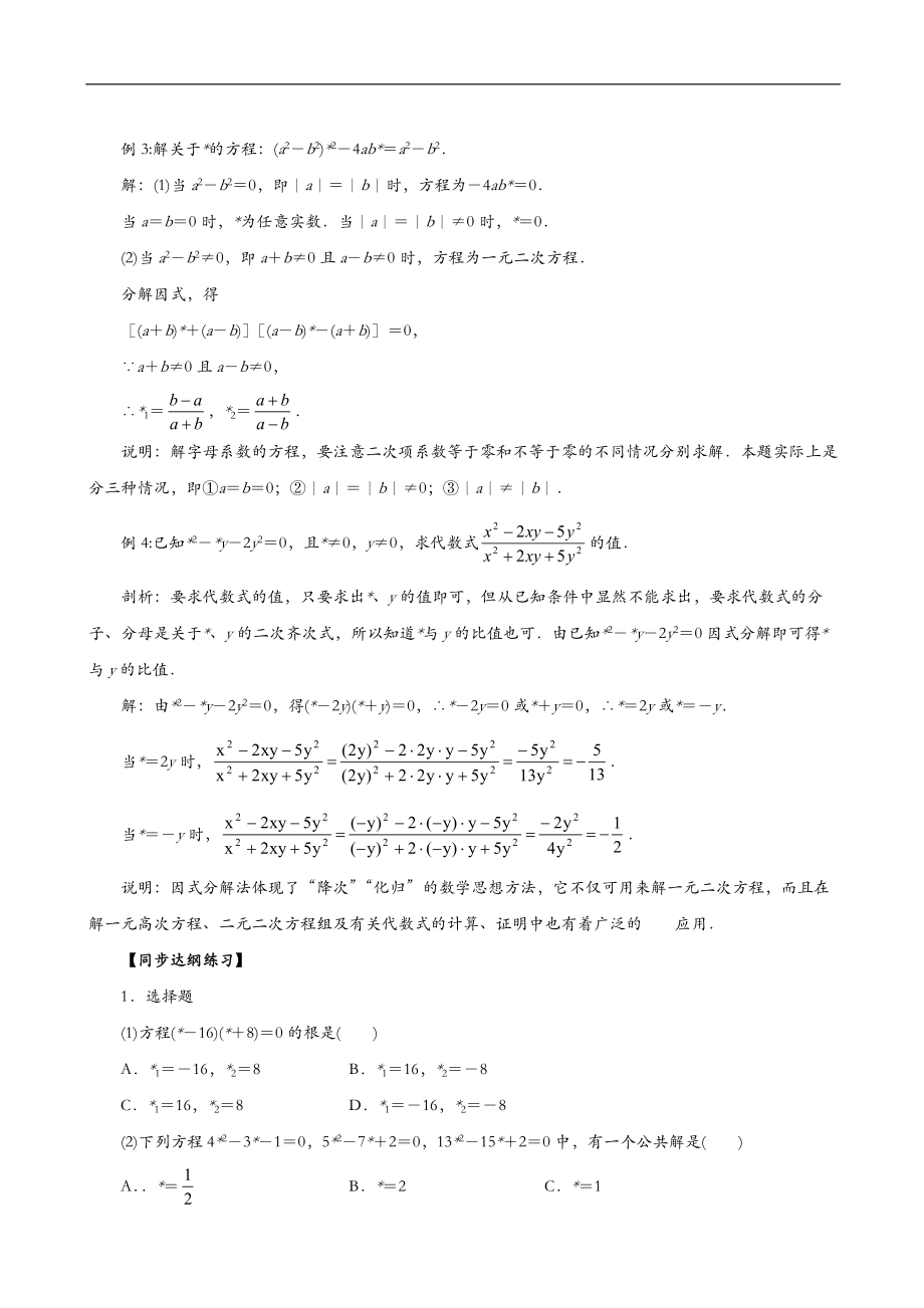 用因式分解法解一元二次方程知识点经典例题综合练习-详细答案.doc_第3页