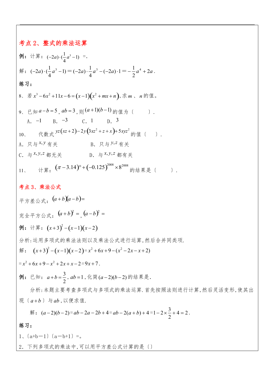 整式的乘除知识点与题型复习.doc_第3页