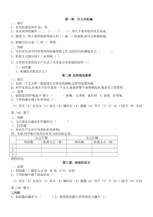 五级科学下册复习题.doc