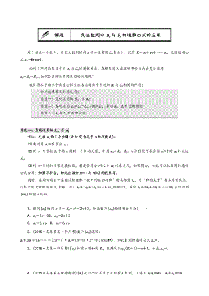 浅谈数列中an与Sn的关系学生版.doc