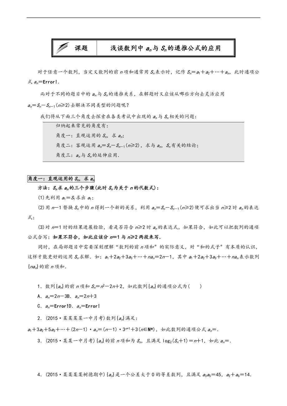 浅谈数列中an与Sn的关系学生版.doc_第1页