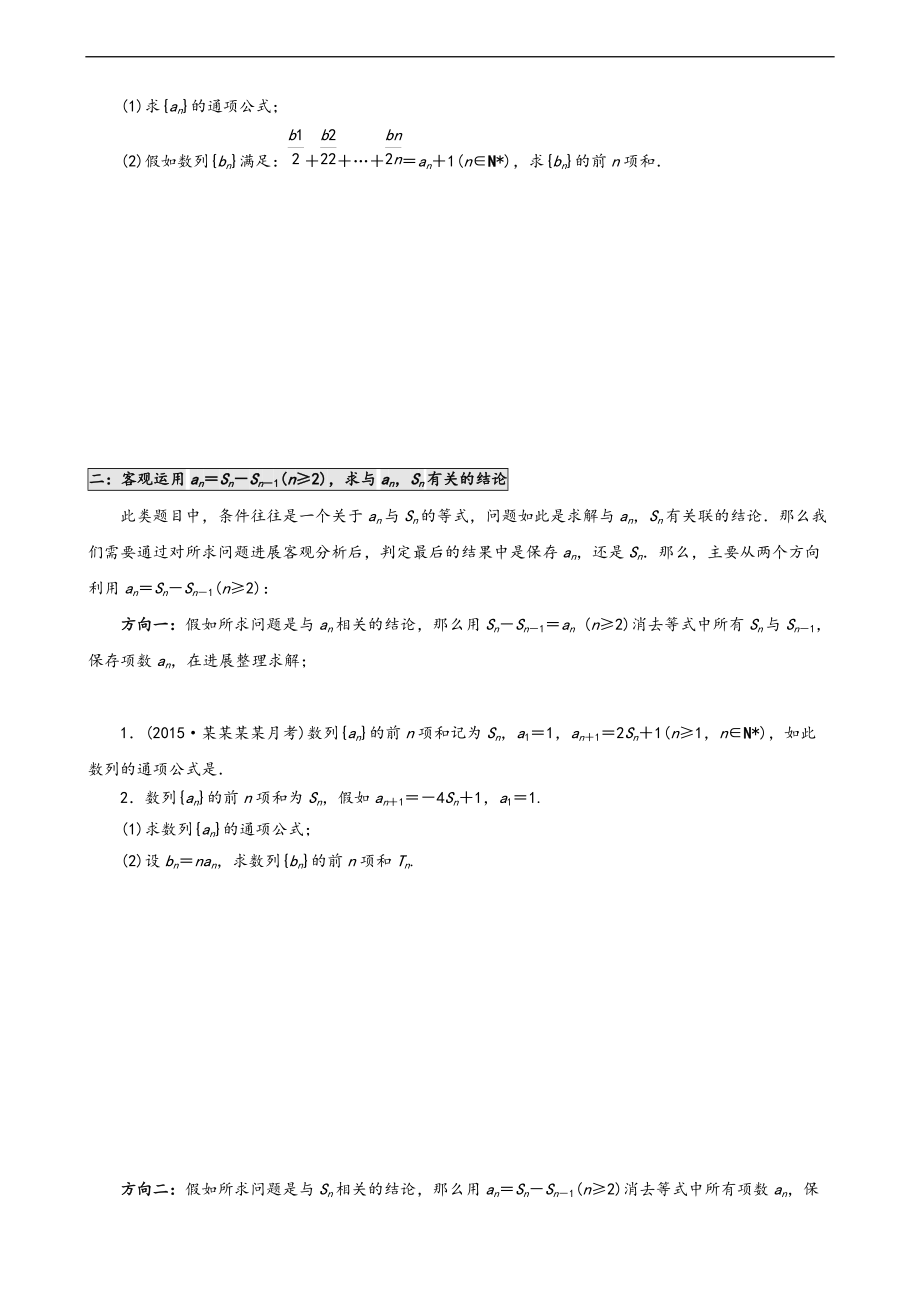 浅谈数列中an与Sn的关系学生版.doc_第2页