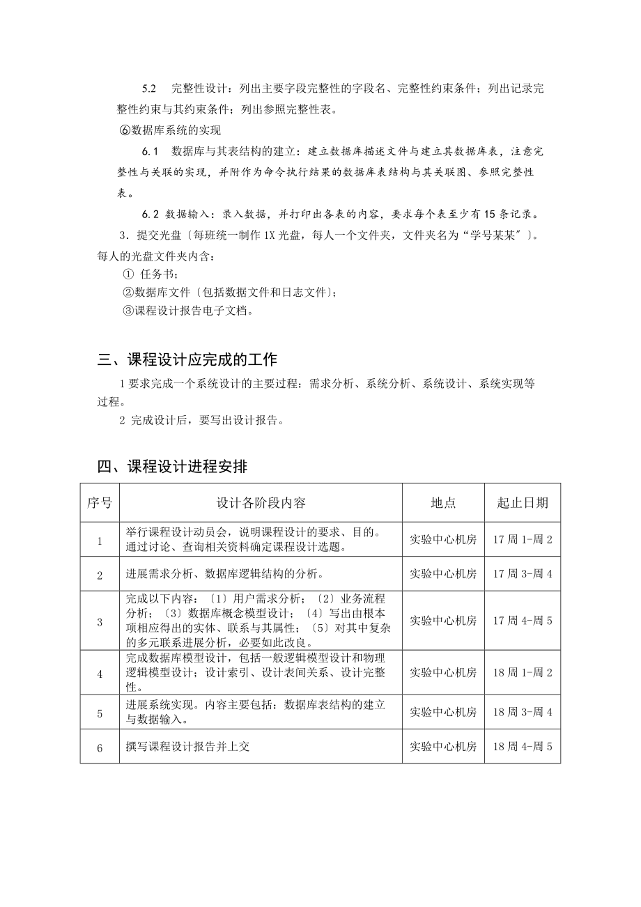 大数据库SQL图书馆借阅管理系统大数据库设计.doc_第2页