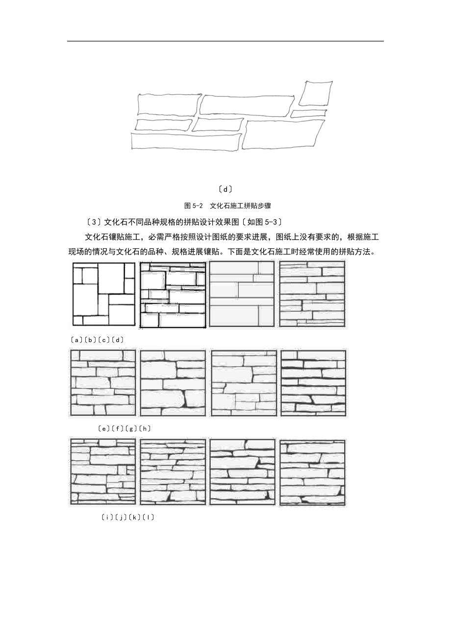 文化石施工实用工艺.doc_第2页