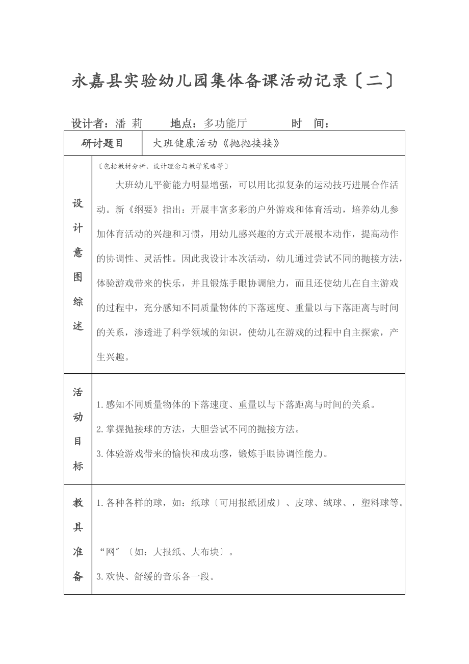 幼儿园教育集体备课精彩活动记录簿.doc_第3页