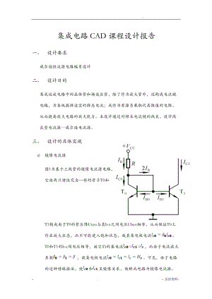 威尔逊恒流源设计.doc