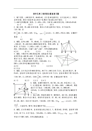 七级三角形综合练习题.doc