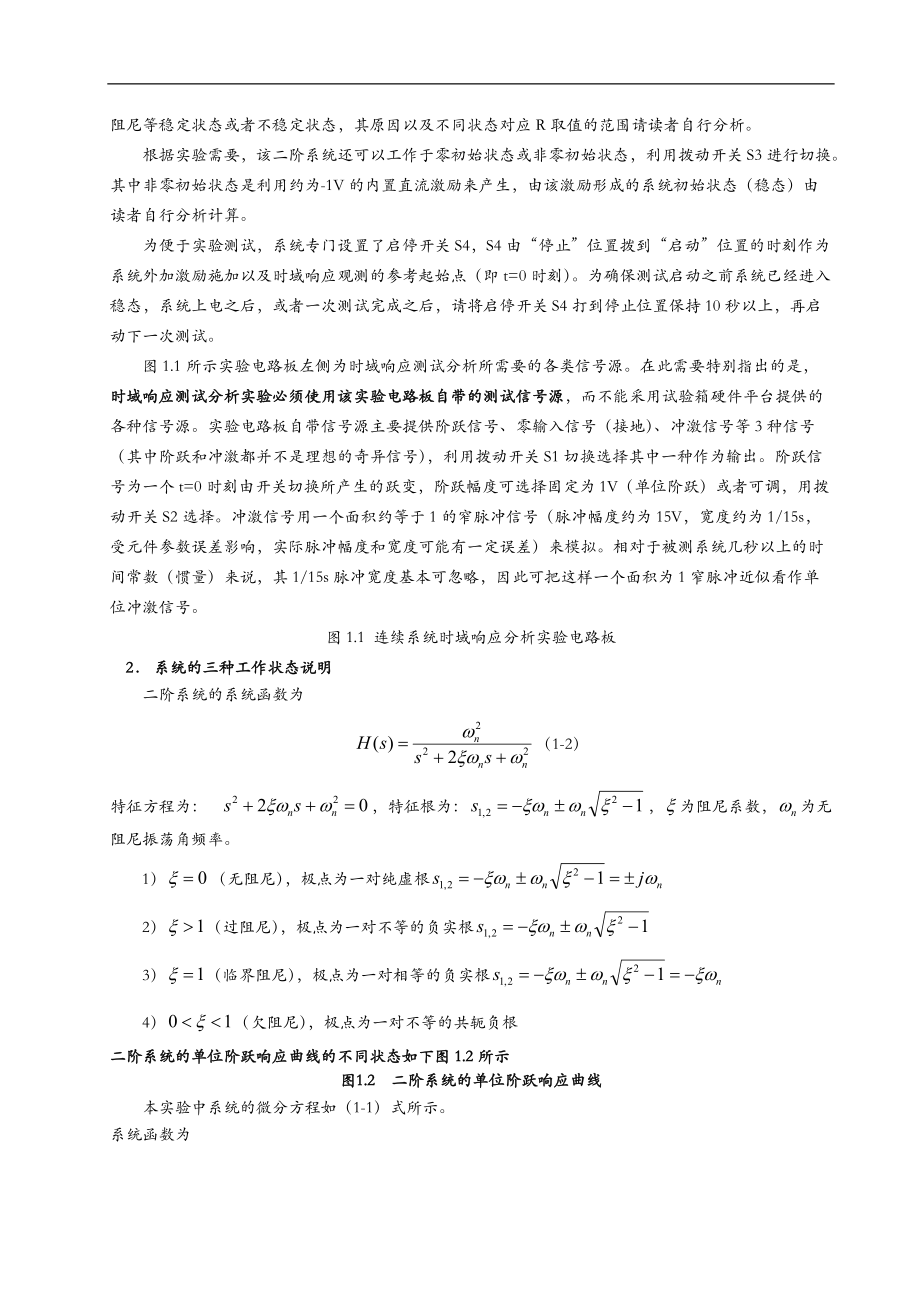 实验一lti连续系统时域响应测试与分析.doc_第2页