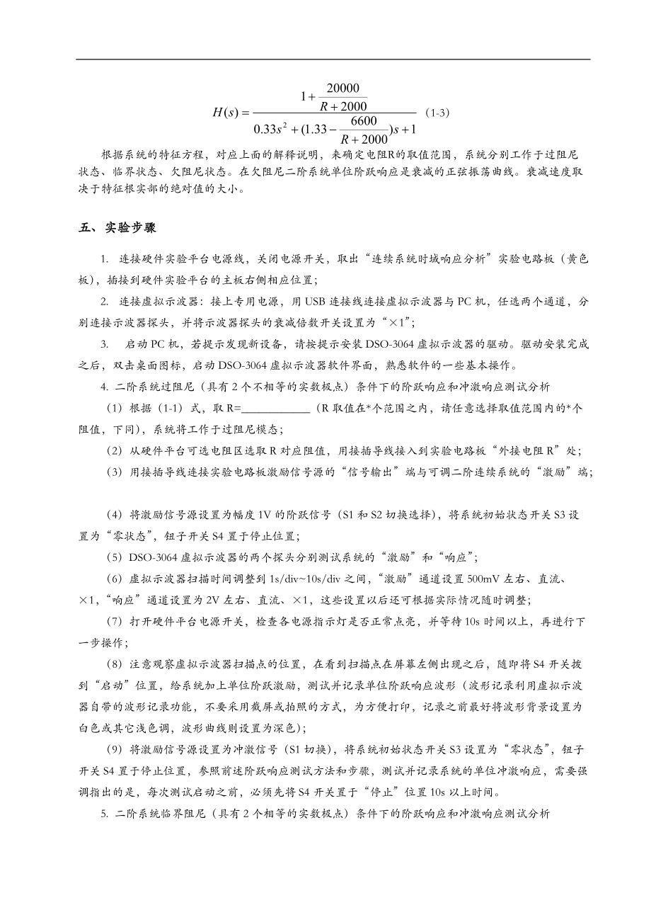 实验一lti连续系统时域响应测试与分析.doc_第3页