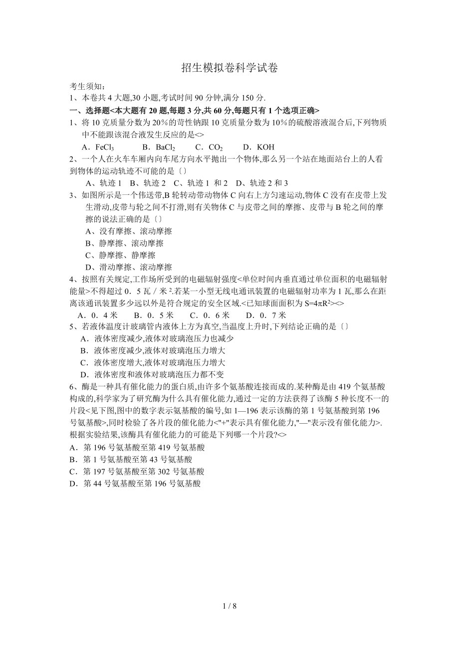 镇海区提前批模拟卷.docx_第1页