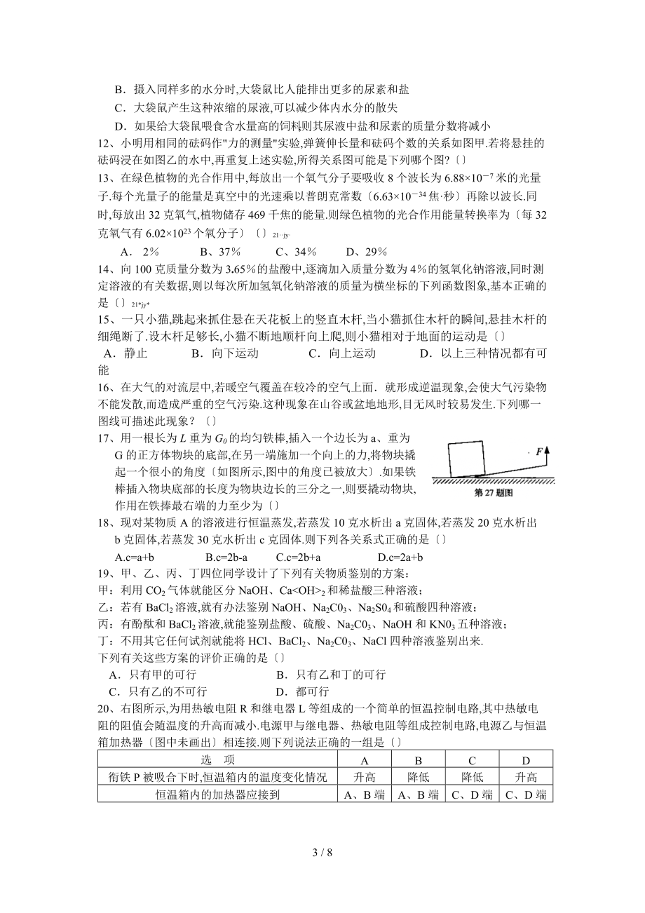 镇海区提前批模拟卷.docx_第3页