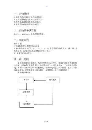 基于-51单片机的计算器设计实验报告.doc