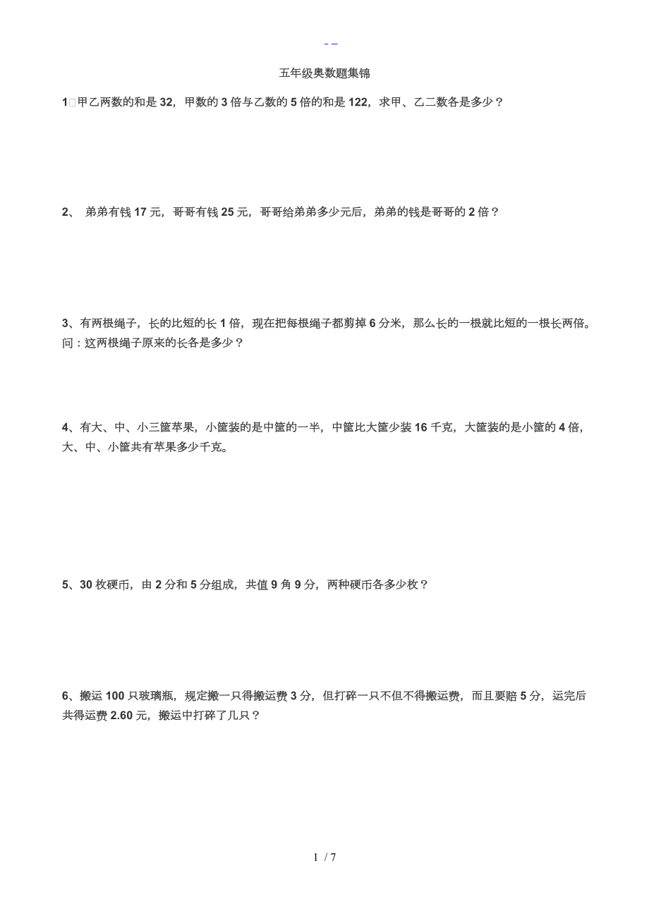 五级奥数题集锦含答案解析.doc_第1页