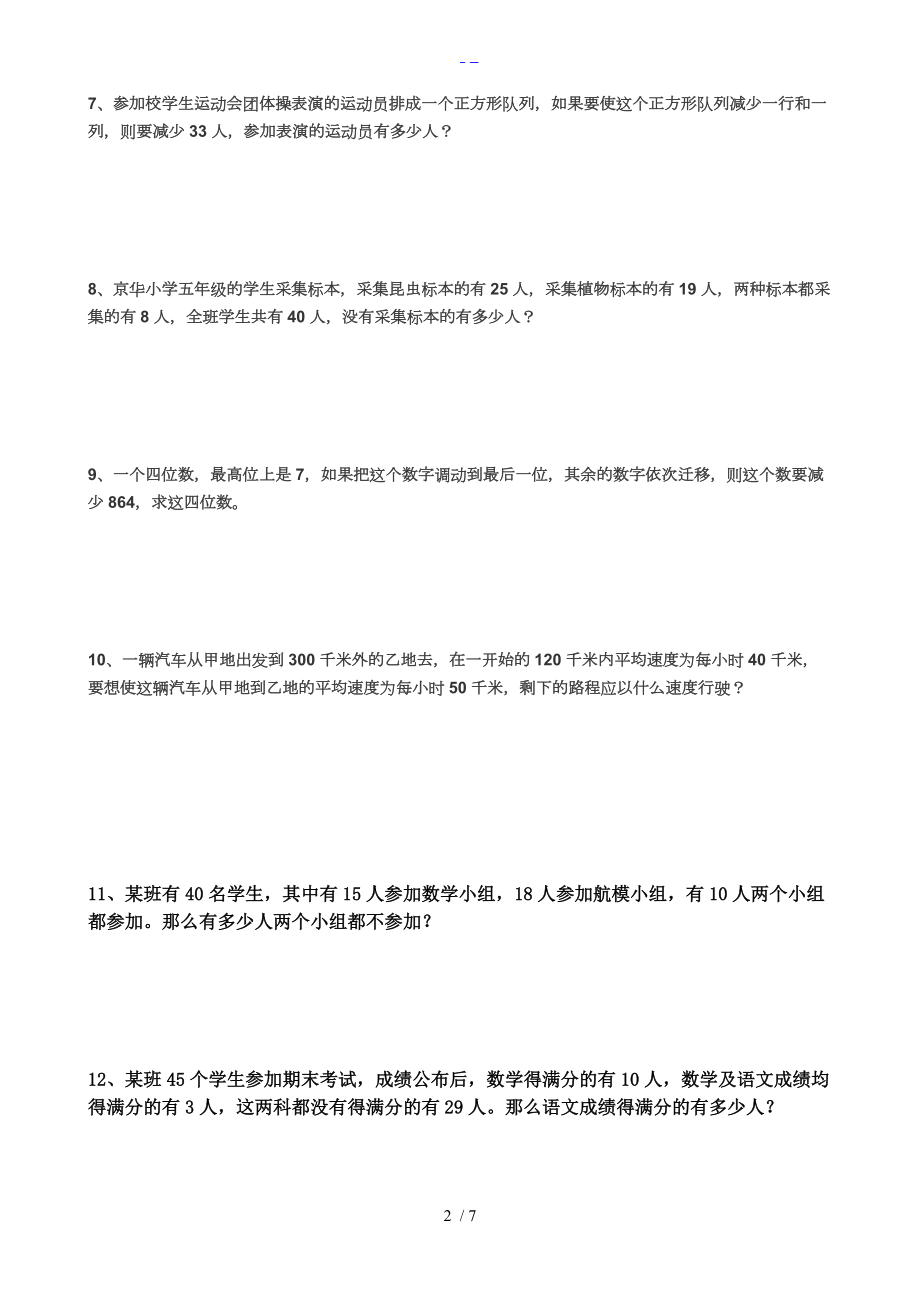 五级奥数题集锦含答案解析.doc_第2页