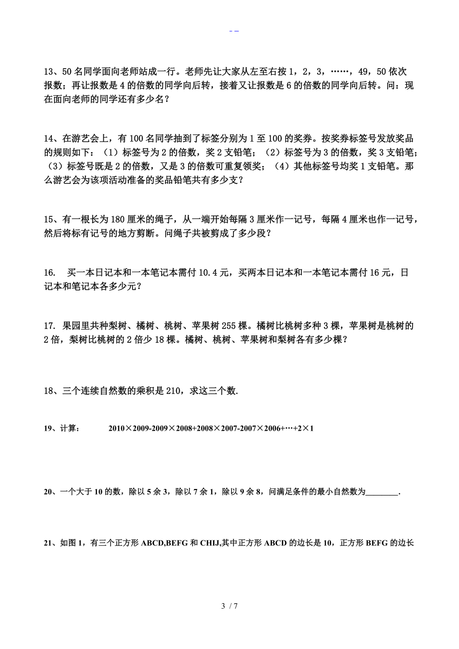 五级奥数题集锦含答案解析.doc_第3页