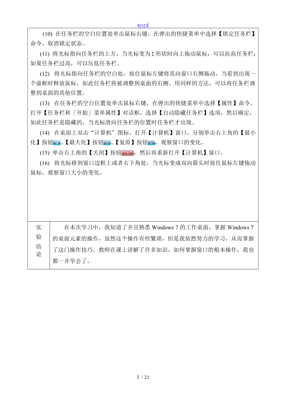 计算机导论实验报告材料.doc_第3页