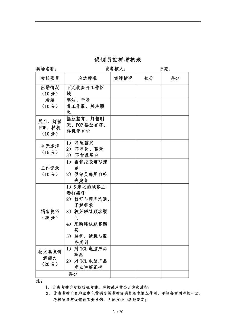 TCL店铺管理手册范本.doc_第3页