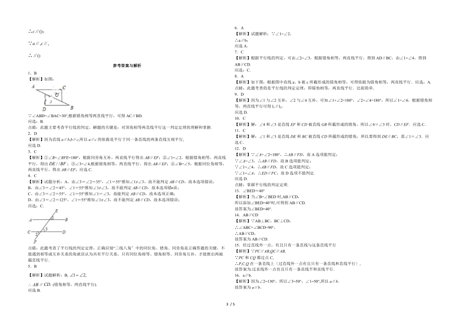 北师大版七级数学下册2.2探索直线平行的条件同步测试.docx_第3页