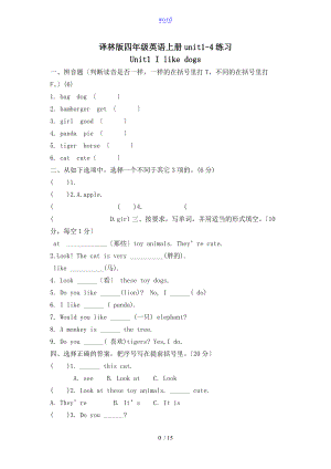 苏教版译林版四级英语上册unit1-4练习.doc