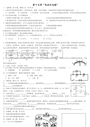初中物理电流和电路电压和电阻练习题附答案.doc
