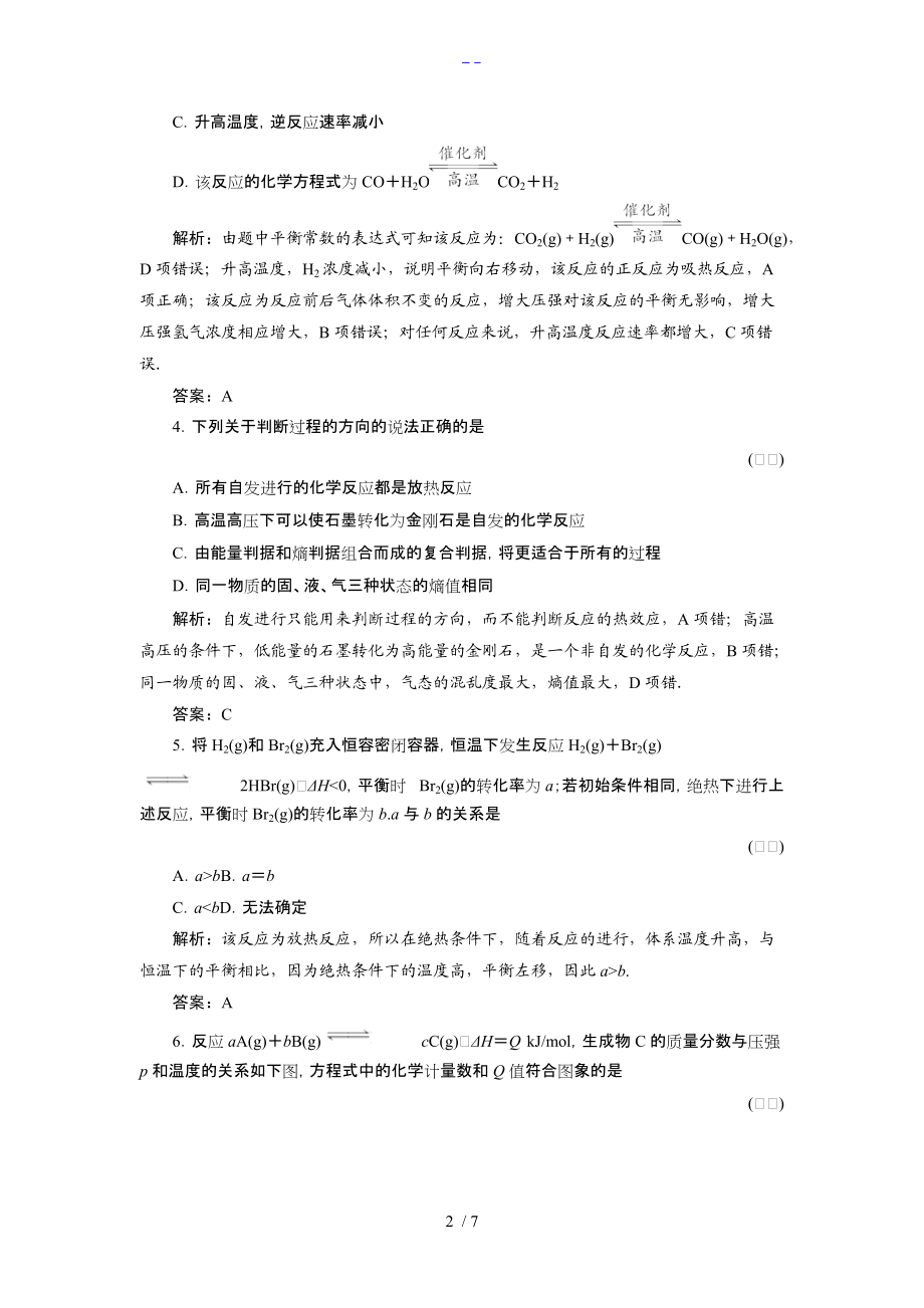 化学平衡常数练习题集.doc_第2页