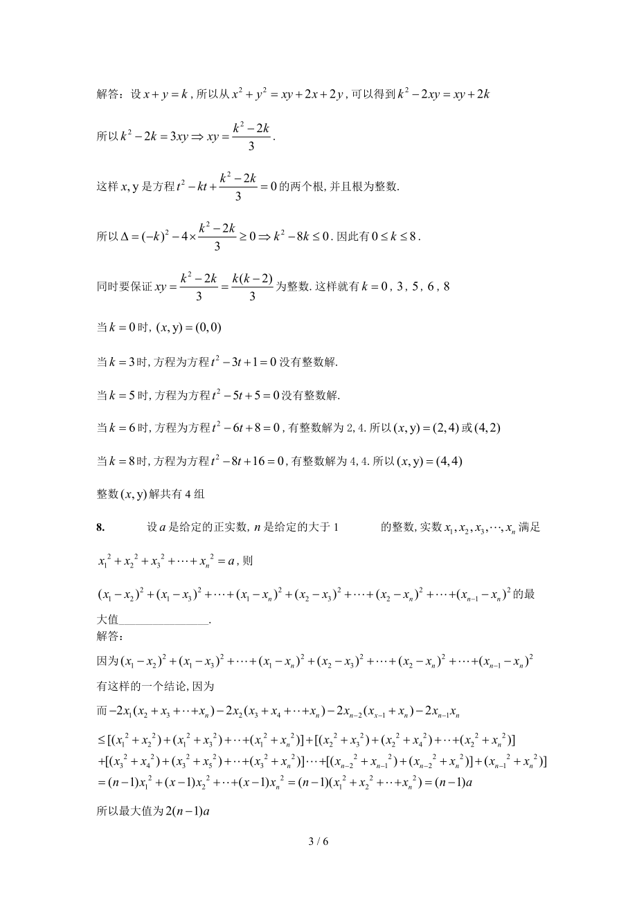 上海大同杯数学竞赛及答案.doc_第3页