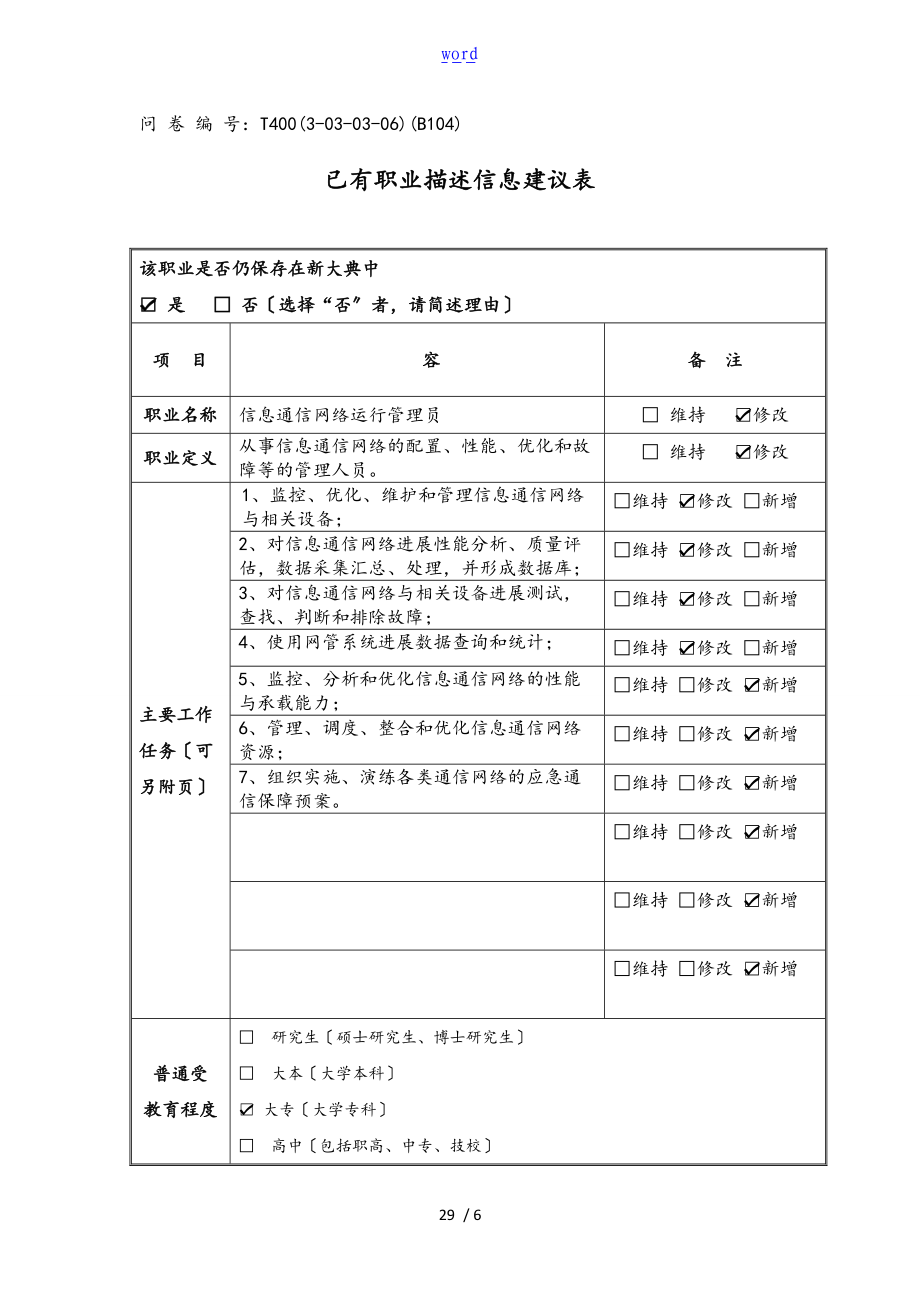 01-信息通信网络运行管理系统员.doc_第1页