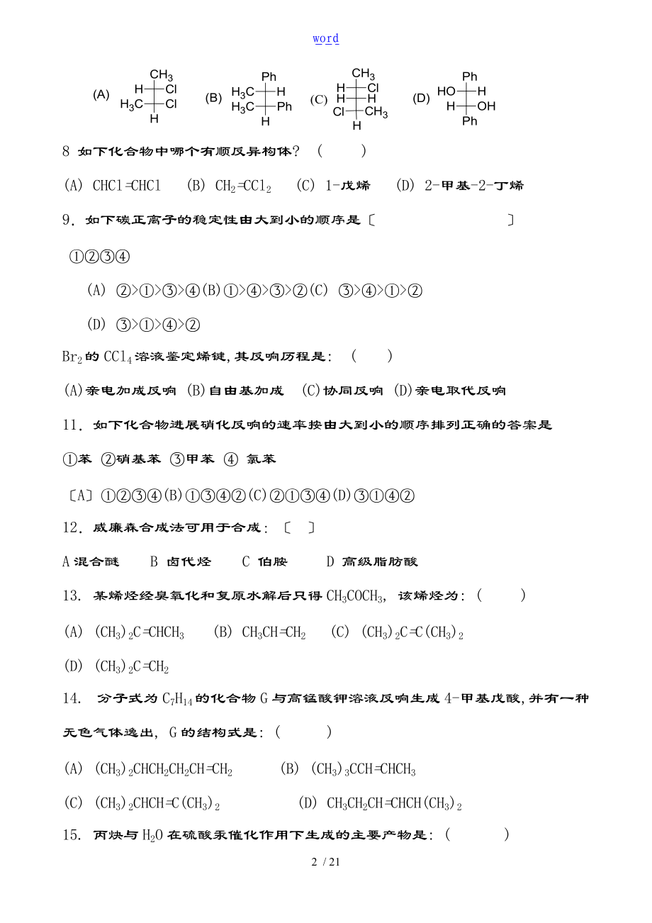 13-14-1有机化学B复习-问题详解.doc_第2页