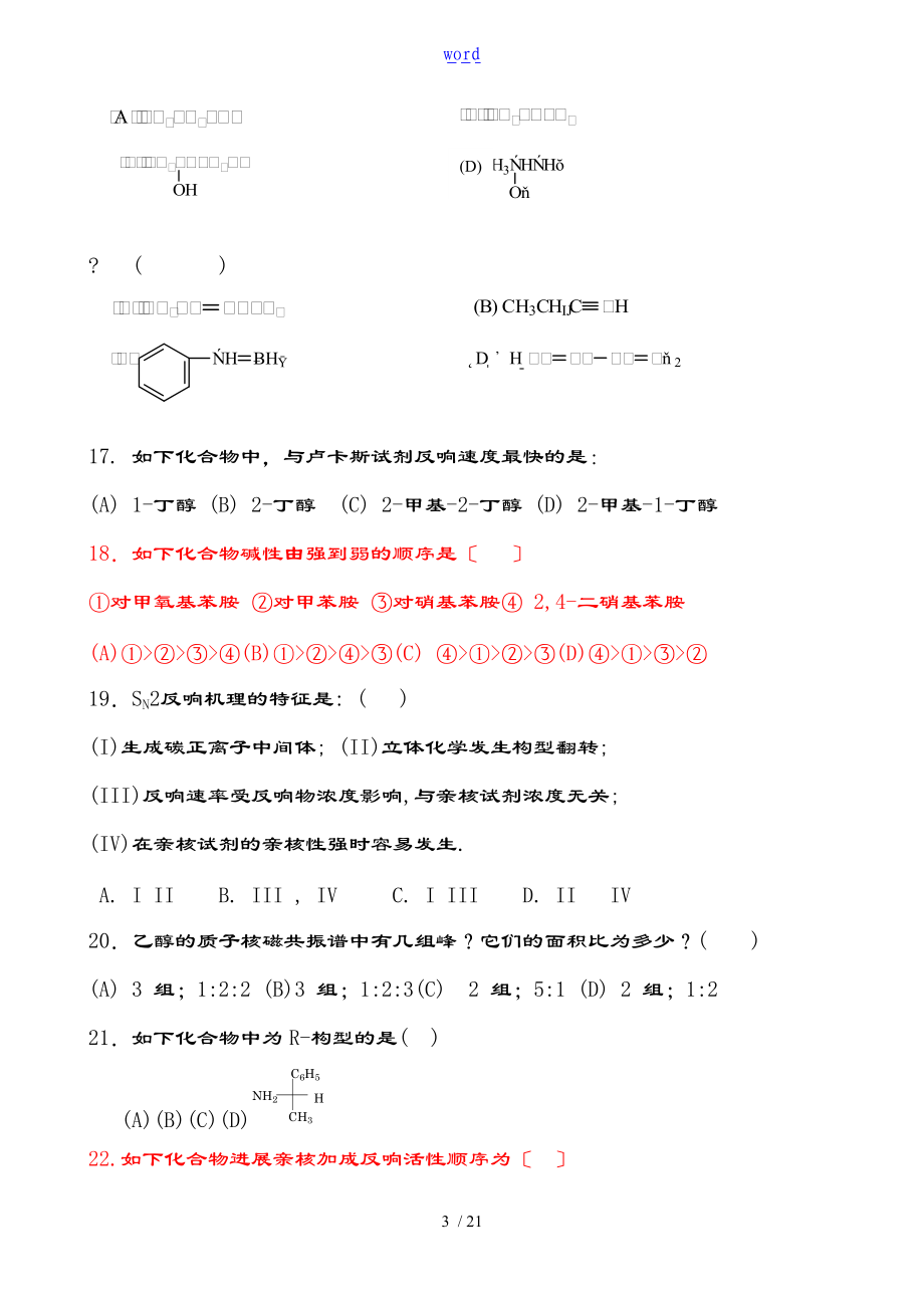 13-14-1有机化学B复习-问题详解.doc_第3页