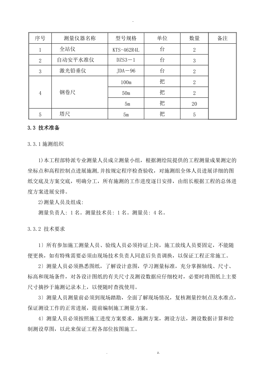 高层整体地下室测量及方案.doc_第3页