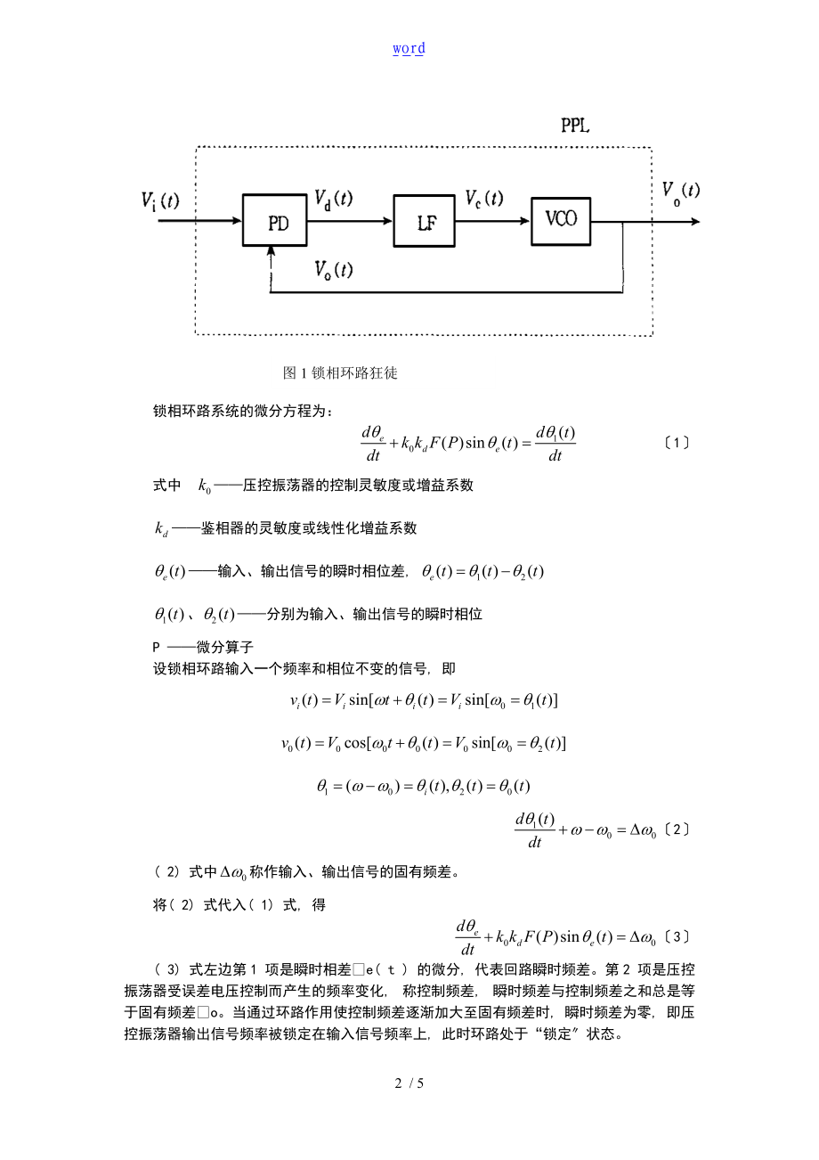 锁相技术作业.doc_第2页