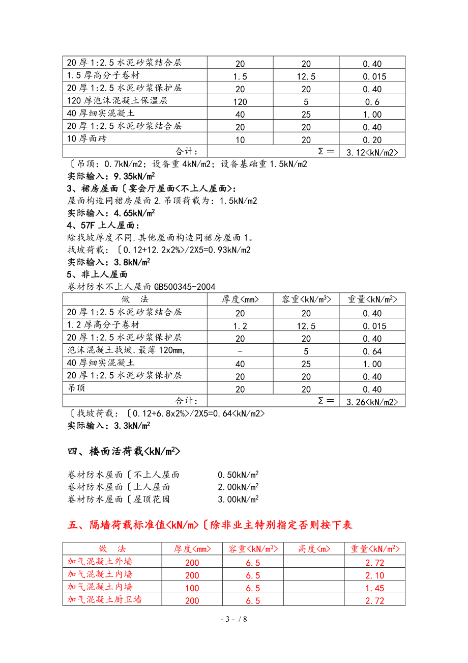 荷载计算书通用版.7.24.doc_第3页