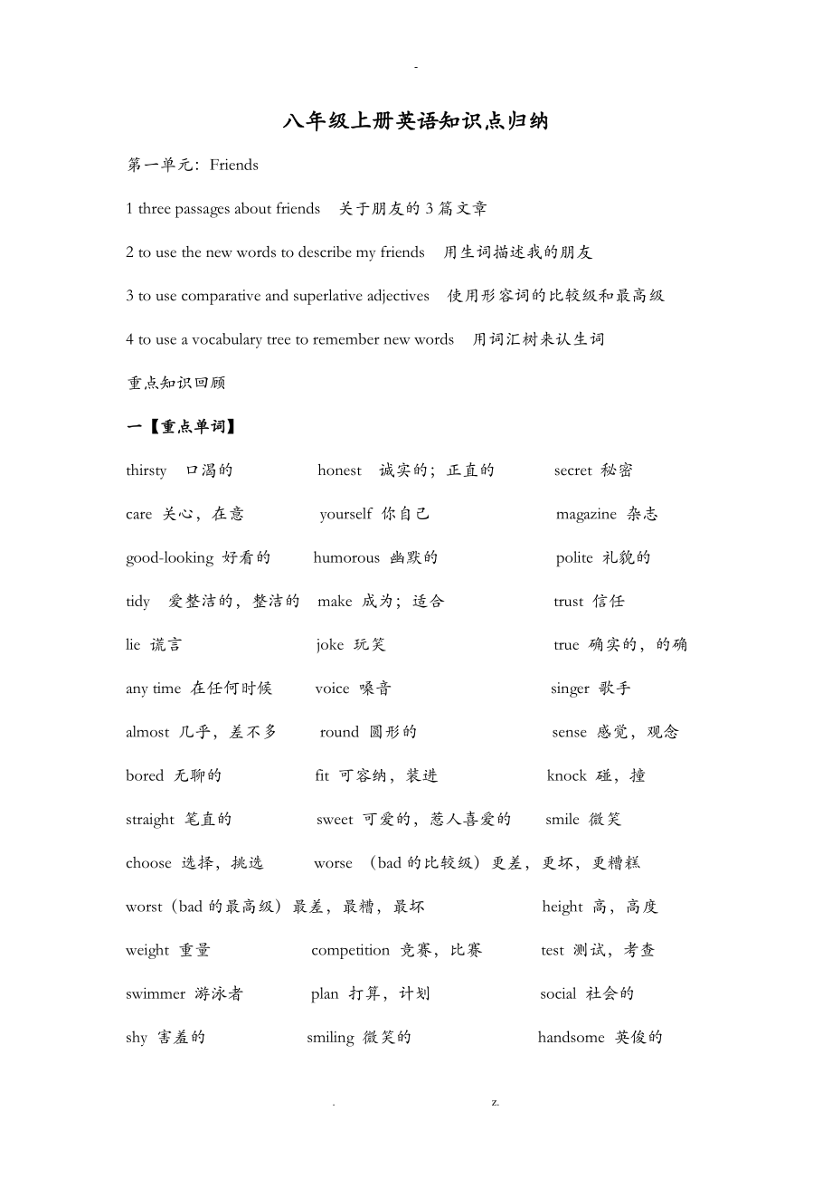 译林牛津英语8上英语知识点新.doc_第1页