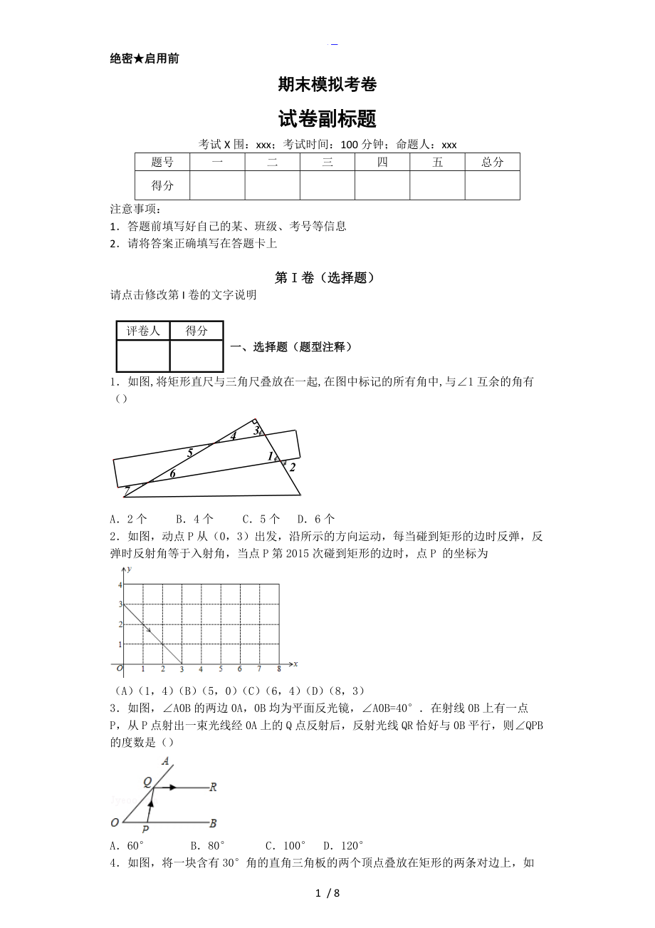 七级下册数学期末考试提高题难题奥数题含答案解析.doc_第1页