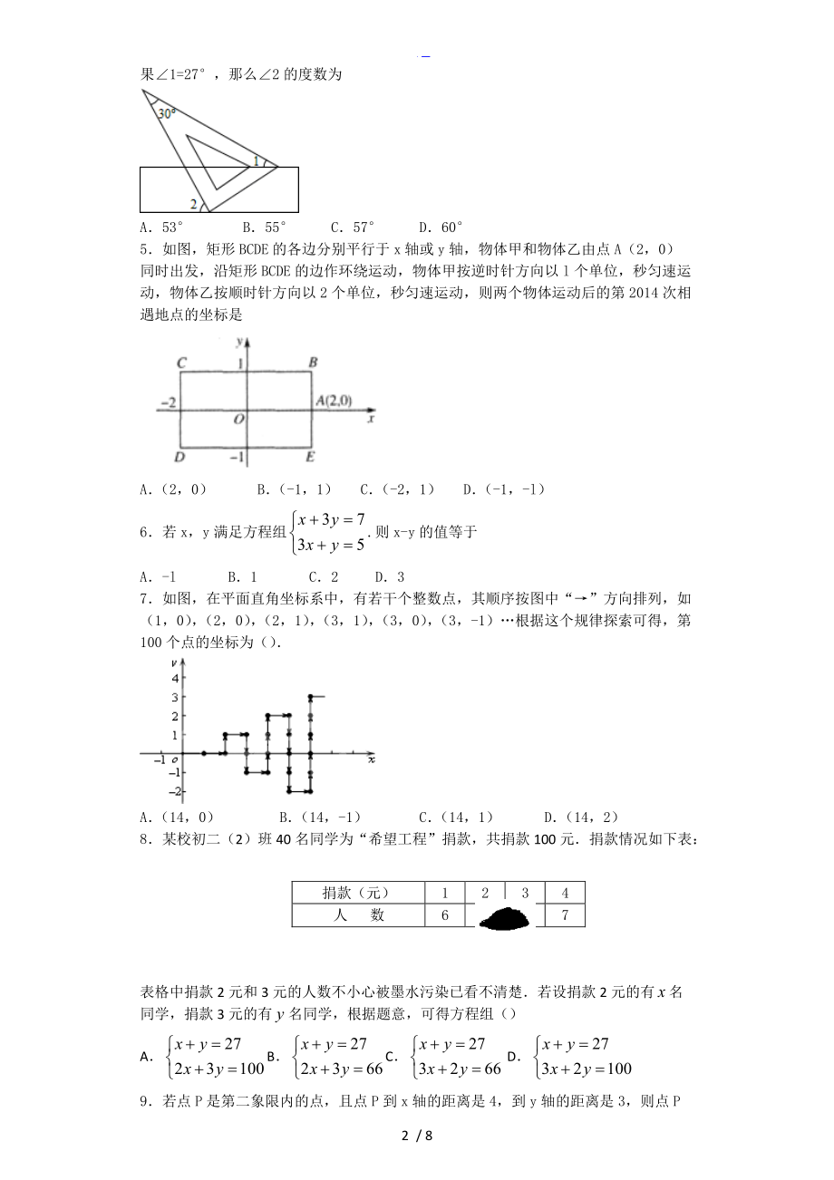 七级下册数学期末考试提高题难题奥数题含答案解析.doc_第2页