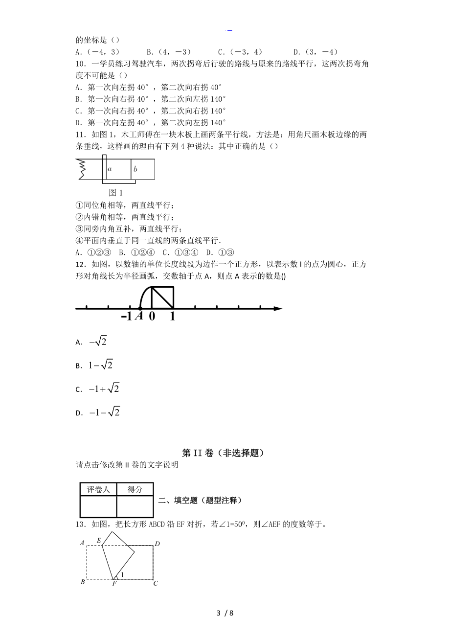 七级下册数学期末考试提高题难题奥数题含答案解析.doc_第3页