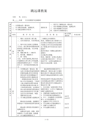 哈尔滨师范大学体育科学学院.doc