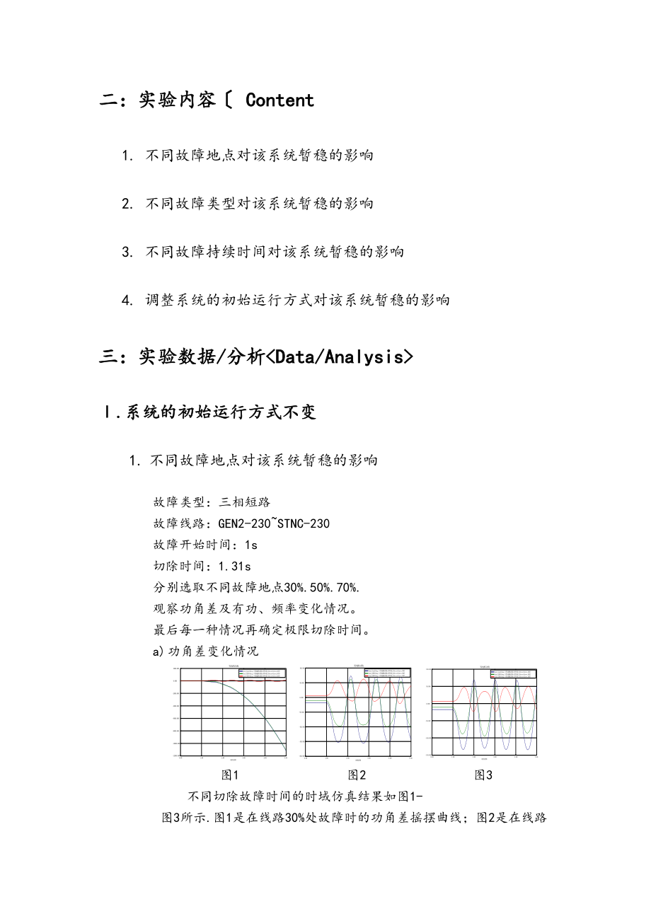 计算机辅助分析暂态实验报告.doc_第2页