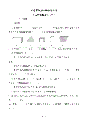 北师大版小学五级数学下册长方体一单元练习8-11.doc