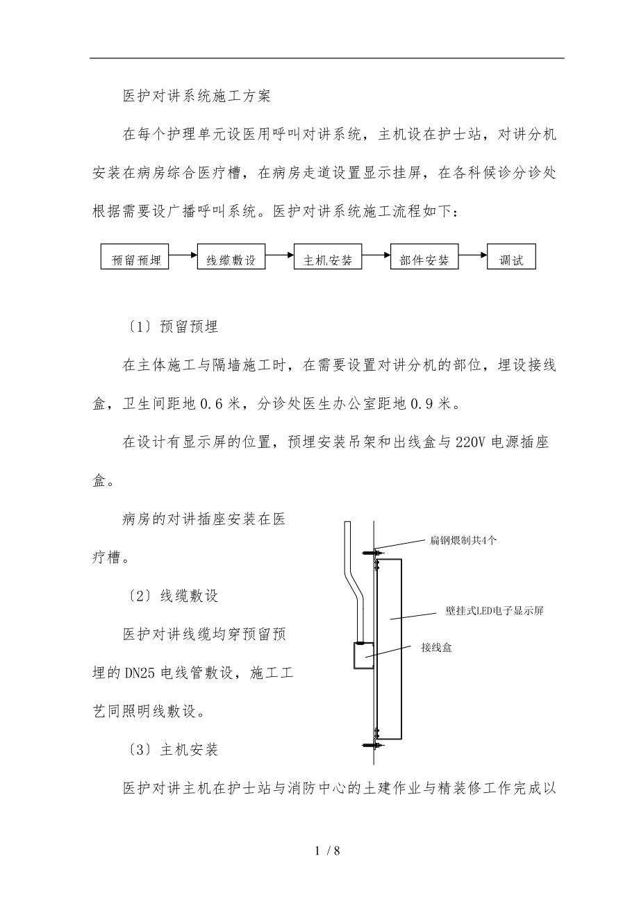 医护对讲系统工程施工组织设计方案.doc_第1页