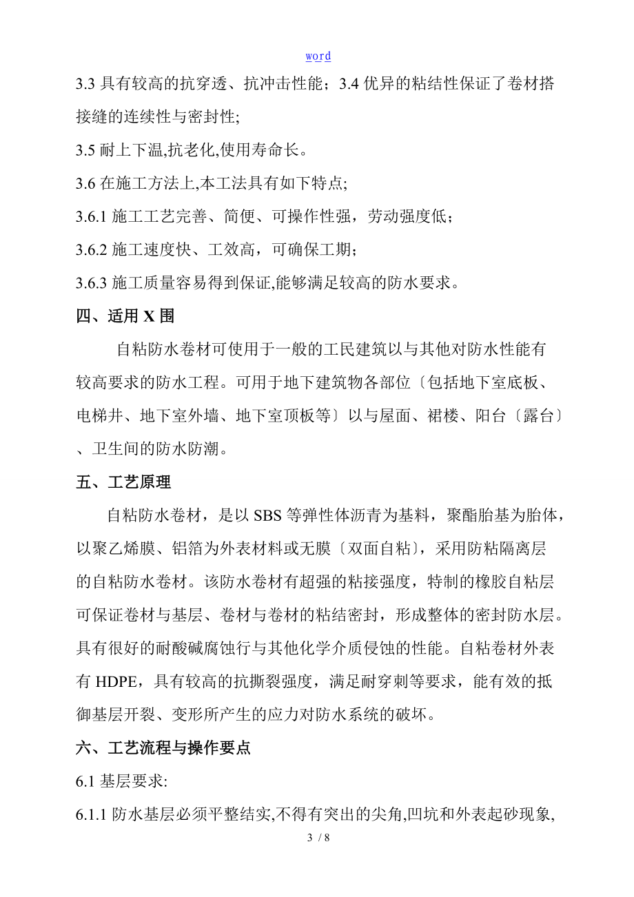 自粘防水卷材专项施工方案设计.doc_第3页