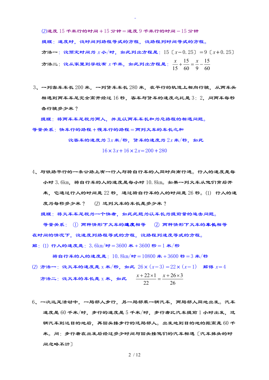 一元一次方程指导应用题归类汇集含问题详解.doc_第2页