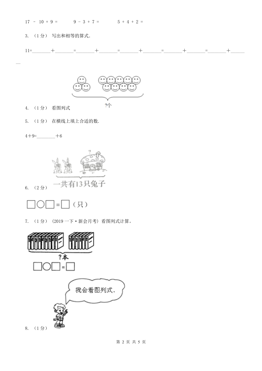 伊春市铁力市小学数学一级上册-7.3有几瓶牛奶-同步练习.doc_第2页