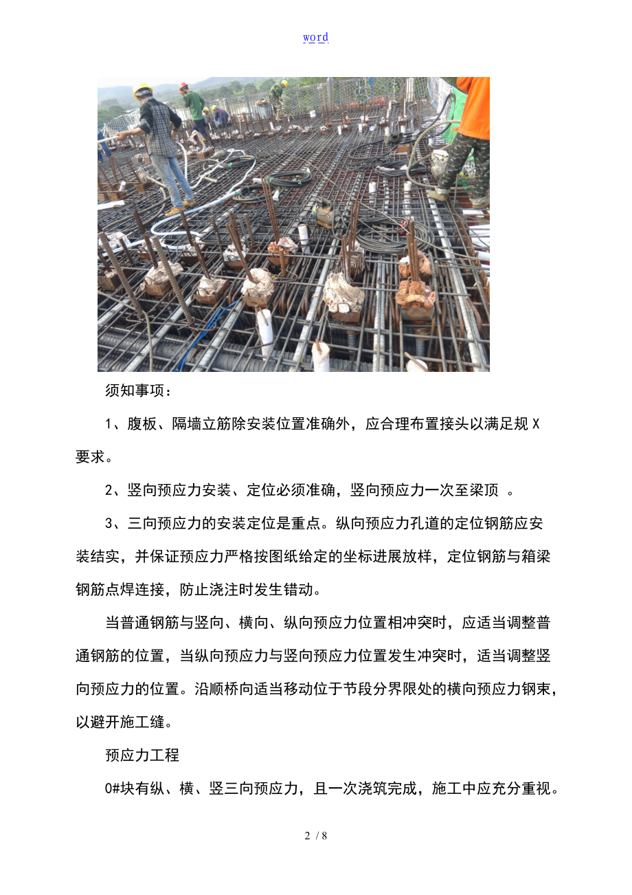 首件连续梁0块施工的总结报告材料.doc_第3页